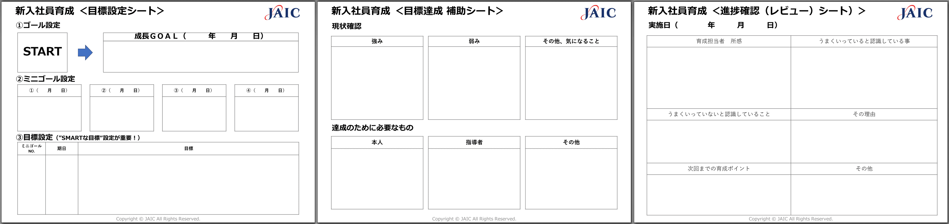 新入社員の即戦力化を加速させる目標設定 レビューシート 資料ダウンロード Hrドクター 株式会社jaic