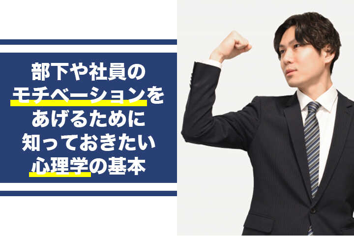 部下や社員のモチベーションをあげるために知っておきたい心理学の基本 資料ダウンロード Hrドクター 資料ダウンロード Hrドクター 株式会社jaic