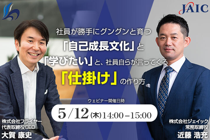 社員が勝手にグングンと育つ「自己成長文化」と 「学びたい」と、社員