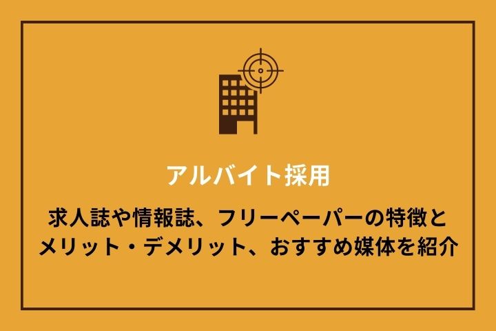 求人サイト その他媒体 とは セール