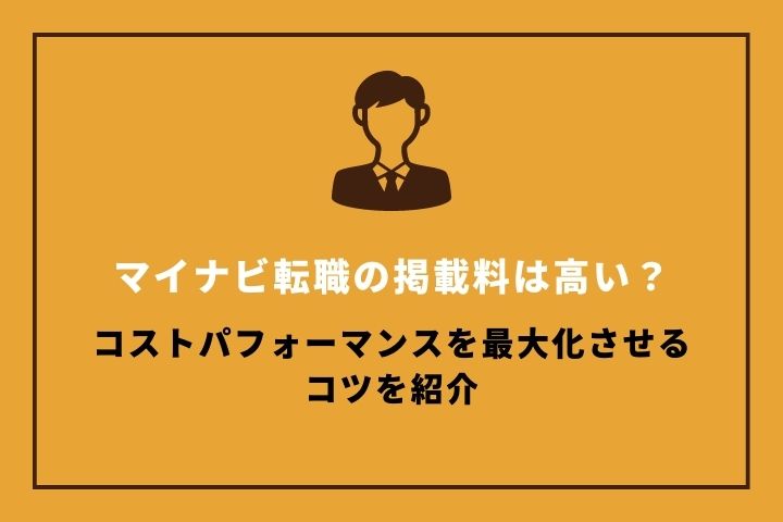 マイナビ 転職 スキル 安い その他言語