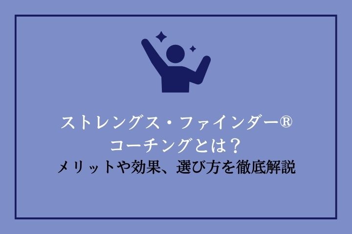 18％OFF】 話題図書のコーチングセット☆ストレングスファインダー